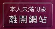 本人未滿18歲，離開AV女優性愛影片